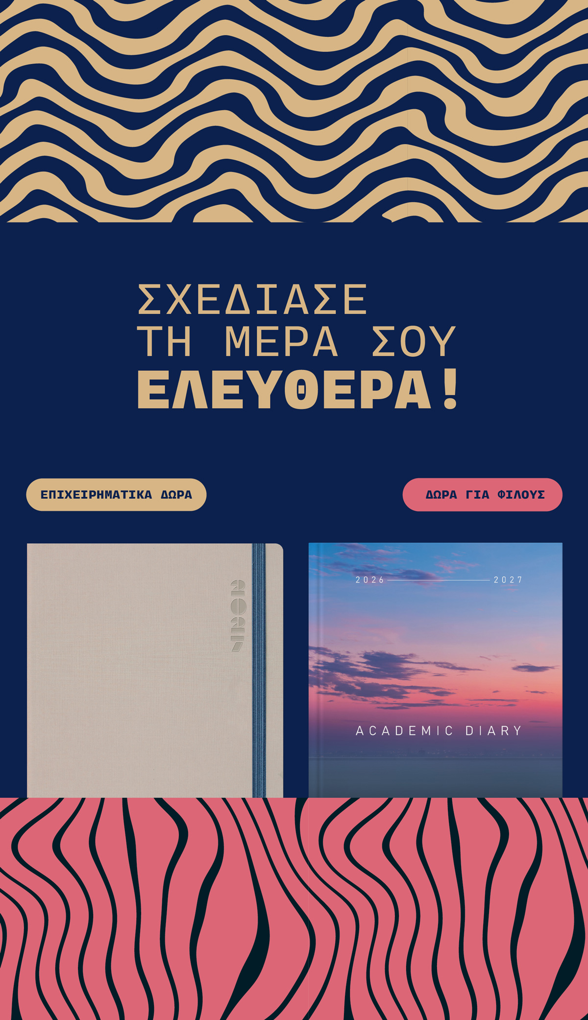 Δωρα για φιλους
