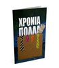 Εικόνα από 53073 | Χρόνια Πολλά