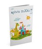 Εικόνα από 53074 | Χρόνια Πολλά