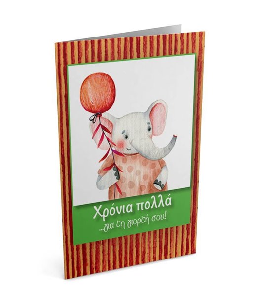 Εικόνα από 53084 | Γιορτή