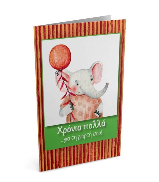 Εικόνα της 53084 | Γιορτή