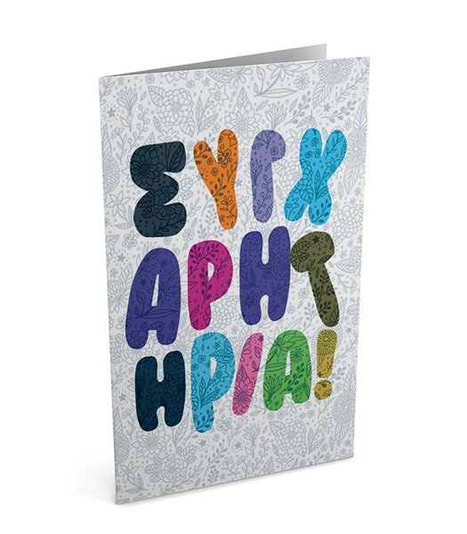 Εικόνα από 53151 | Συγχαρητήρια