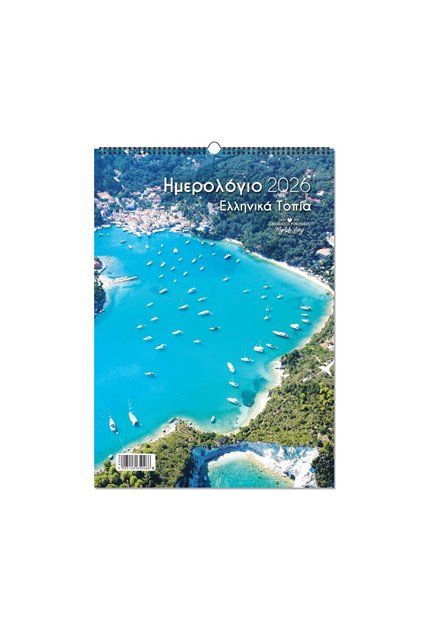 Εικόνα της Ελληνικά Τοπία 25Χ35_B