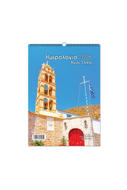Εικόνα της Άγιοι τόποι 21Χ29_a