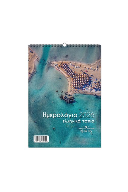 Εικόνα της Ελληνικά τοπία 17Χ24_c