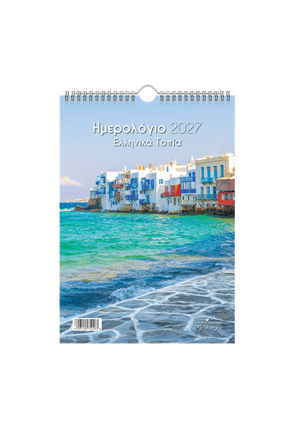 Εικόνα της Ελληνικά Τοπία 25Χ35_A