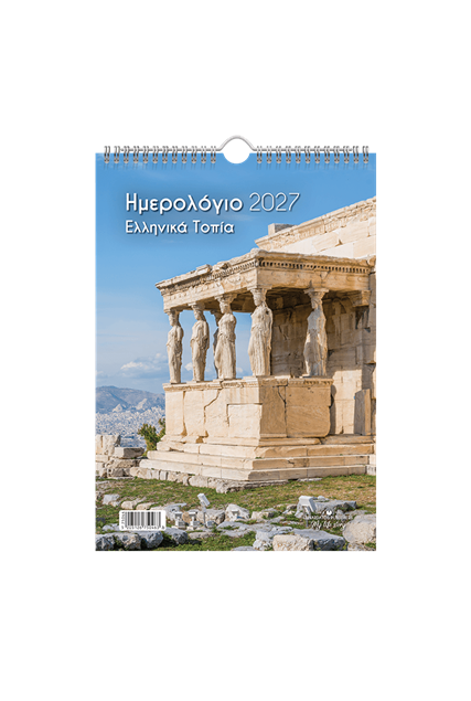 Εικόνα της Ελληνικά Τοπία 25Χ35_B