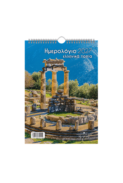 Εικόνα από Ελληνικά τοπία 21Χ29_a