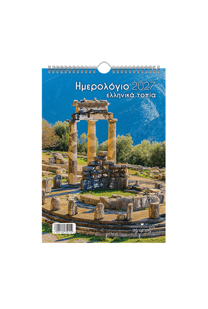 Εικόνα της Ελληνικά τοπία 21Χ29_a