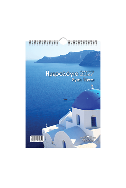 Εικόνα της Άγιοι τόποι 21Χ29_a