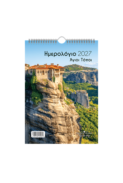 Εικόνα από Άγιοι τόποι 21Χ29_b