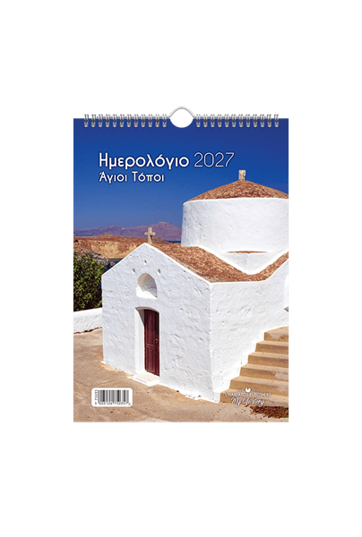 Εικόνα από Άγιοι τόποι 21Χ29_c