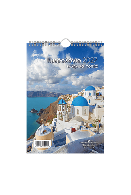 Εικόνα της Ελληνικά τοπία 17Χ24_c