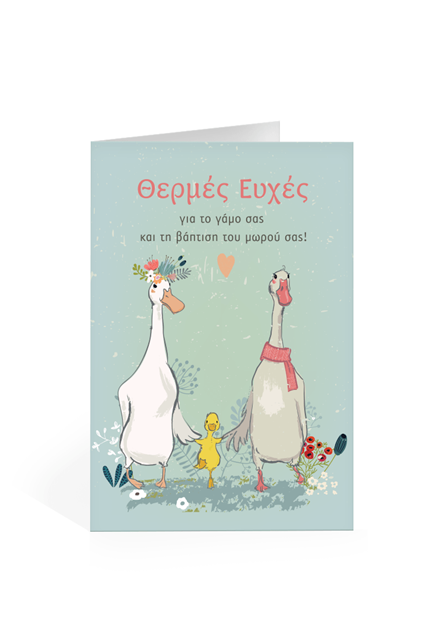 Εικόνα της 53032 | Γαμοβάπτιση