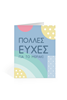 Εικόνα από 55046 | Νεογέννητα