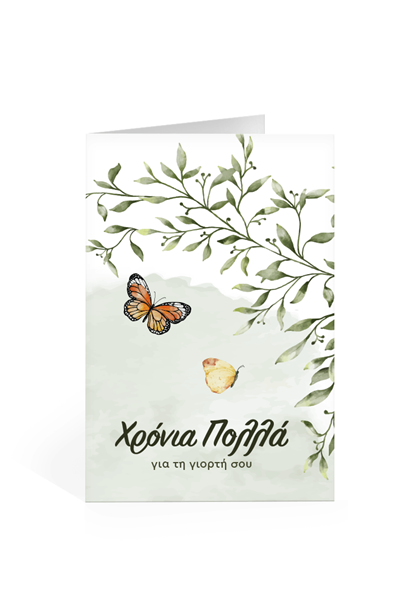 Εικόνα από 53085 | Γιορτή