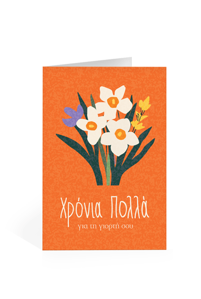 Εικόνα από 53086 | Γιορτή