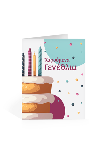 Εικόνα από 55096 | Γενέθλια