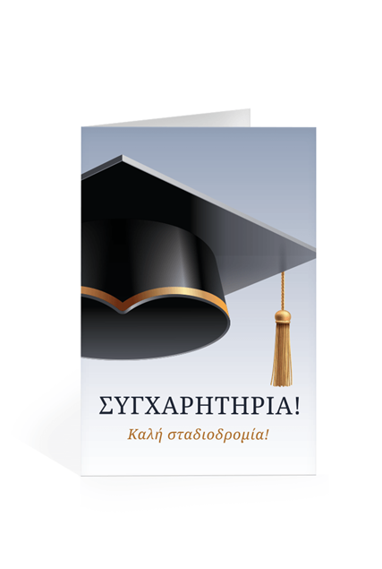 Εικόνα της 53152 | Συγχαρητήρια
