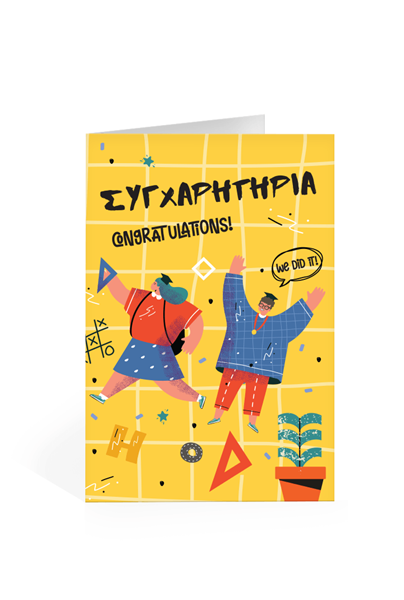 Εικόνα από 53153 | Συγχαρητήρια