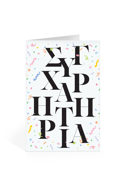 Εικόνα της 53154 | Συγχαρητήρια