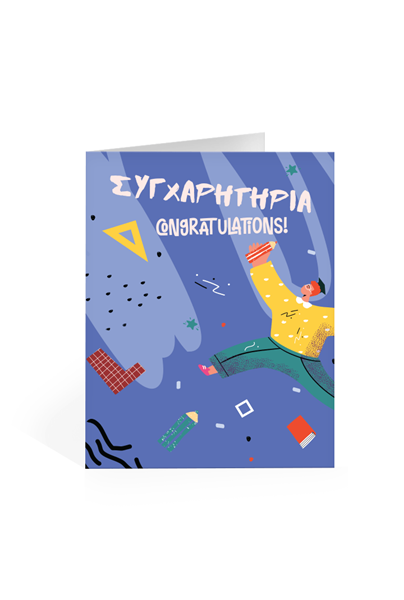 Εικόνα από 55153 | Συγχαρητήρια