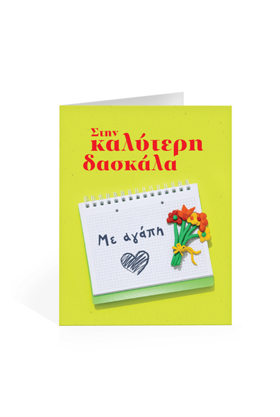 Εικόνα από 55162 | Δάσκαλος-Δασκάλα