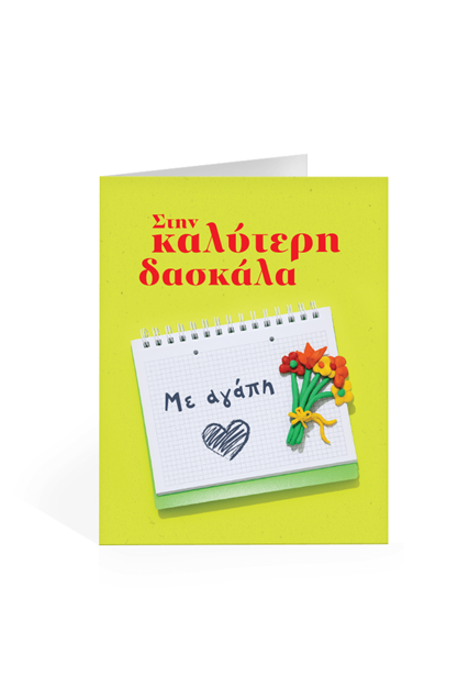 Εικόνα της 55162 | Δάσκαλος-Δασκάλα