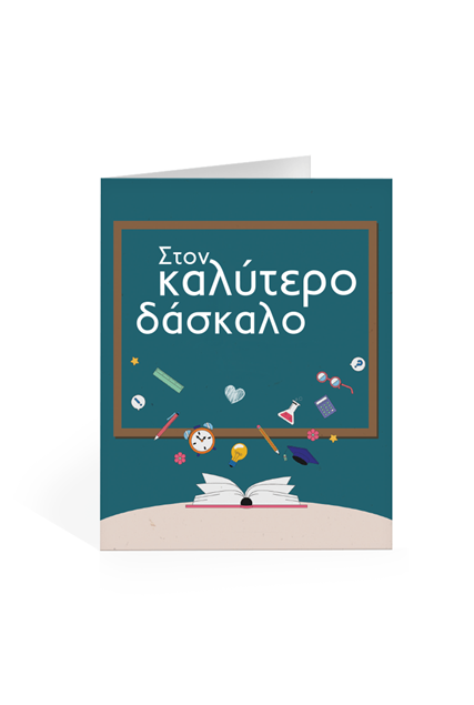 Εικόνα της 55163 | Δάσκαλος-Δασκάλα